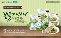 정원e샵, 청정원 밥물이 다르다 할인 이벤트