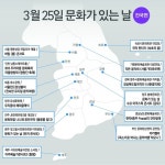 ‘문화가 있는 날’, 거리·온라인에서 편하게 즐기세요