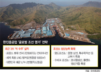 한진重 글로벌 조선 명가로 우뚝선다