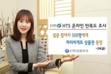 신한금융투자, ‘신한i 온라인 만족도 조사’ 실시