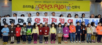 대한적십자 우리마을 안전지킴이 선포