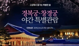 경복궁 창경궁 야간개장 ‘암표 예방책, 구입자-입장객 신분증 확인’