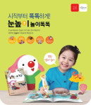대교 눈높이놀이똑똑 신청하면 선물 증정