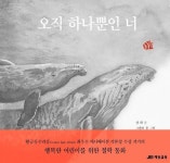 재능교육,철학 동화 오직 하나뿐인 너 발간