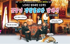 노인범죄 예방, 경찰 꽃중년 홍보단 출범