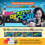 LIG손해보험, 차량관리 동영상 선보여