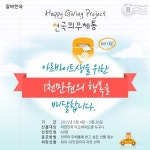 알바천국, 알바생 찾아 선물 주는 천국의 우체통프로젝트 열어