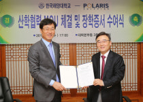 한국해양대-폴라리스쉬핑(주) 업무협약