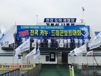 제9회 전국 카누·드래곤보트대회 화려한 개막