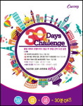 커브스, 전국 프로모션 ‘30days Challenge’ 열린다