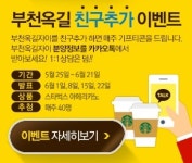 GS건설 부천옥길자이 카카오톡 친구추가하면 스타벅스 커피 드려요