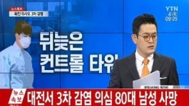 대전 메르스 의심환자 사망 ‘가족들도 격리중이라 장례도 치르지 못해’