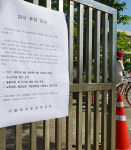 임시 휴업 들어간 대치초등학교