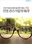 [카드뉴스] 안경 착용자에게 불편한 계절, 여름.. 안경 관리 이렇게 해라!