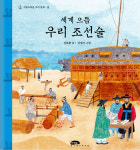 전호환 교수 세계 으뜸 우리 조선술 발간 화제