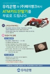 페이뱅크, 우리은행과 스마트ATM 서비스 실시