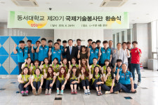 동서대 제20기 국제기술봉사단 환송식