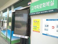 원주주유소(부산 방향), 실시간 교통정보 대형 스크린 설치
