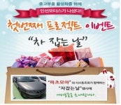 인선모터스, 7월 4일 토요일 반값 정비 차 잡는 날 행사