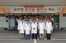 다사랑중앙병원, 다사랑 글로벌 알코올 클리닉 개소
