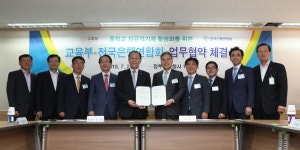 전국은행연합회, 교육부와 자유학기제 지원을 위한 업무협약 체결
