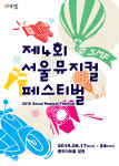 제4회 서울뮤지컬페스티벌, 서울을 대표하는 시민 축제 꿈꾼다