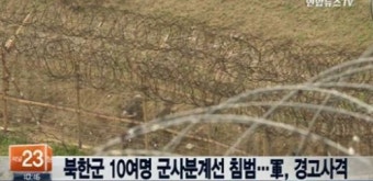 북한군 군사분계선 침범해 경고사격 받고 퇴각, 왜 넘어왔나 보니? ‘헉’