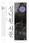[새책] 실낙원 서문