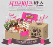 CJ온마트, 새단장 기념 서프라이즈 박스 쏜다