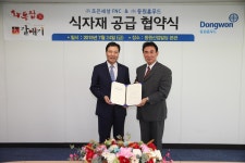 동원홈푸드, 조은세상FNC와 식자재 공급 업무 협약