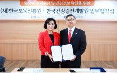 건강증진개발원, 보육진흥원과 영유아 건강증진 및 건강문화 확산 체결
