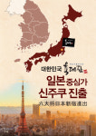 육대장 일본 진출 가시화.. 일본 신주쿠 가맹계약 달성