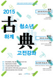 여름방학, 서울도서관서 고전을 배운다