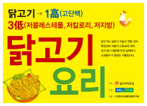 닭고기 많이 드세요 농협축산경제 요리 홍보