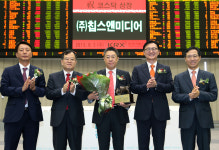 칩스앤미디어, 코스닥 상장기념식 개최