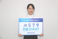 전북은행, 최대 90%환율 우대 이벤트