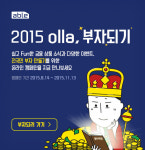 현대證 올라(olla), 부자되기 캠페인 진행
