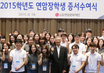 LG 연암장학생 51명에 7억 지원