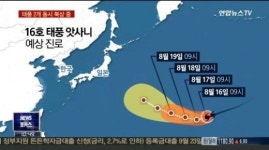 태풍 16호 앗사니, 강한 태풍으로 발달…한반도 영향 언제쯤?