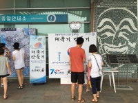 안동휴게소(부산 방향), 태극기 만들기 행사 호응