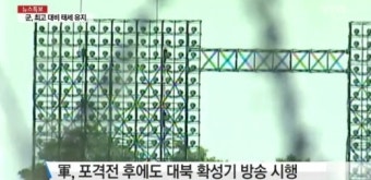 김정은 준전시상태 VS 대북 확성기 방송 지속 ‘48시간 얼마 남지 않았다’