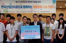 대구 지역사회 돕기 앞장 산단공, 샴푸 1000개 전달