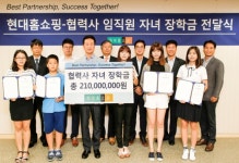 현대홈쇼핑, 협력사 임직원 자녀에게 장학금 전달