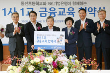 IBK기업은행, 통진초등학교에서 1사1교 금융교육 결연식 열어