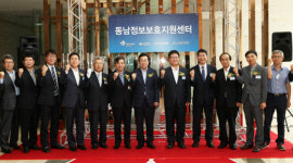 동남정보보호지원센터 개소