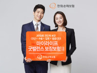 한화손해보험, 마이라이프굿밸런스보장보험II 출시
