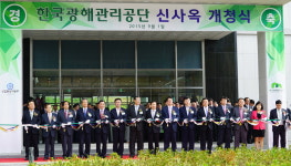 한국광해관리공단, 강원도 원주 시대 개막