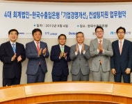 輸銀, 회계법인과 손잡고 기업고객에 무료 컨설팅