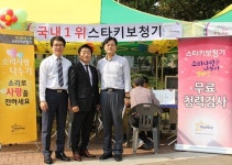 스타키코리아, 성동장애인종합복지관에 보청기 5대 기증