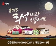 비락통영거제건강기능식품 | 비락, 추석 감사 '건강선물세트 기획전'